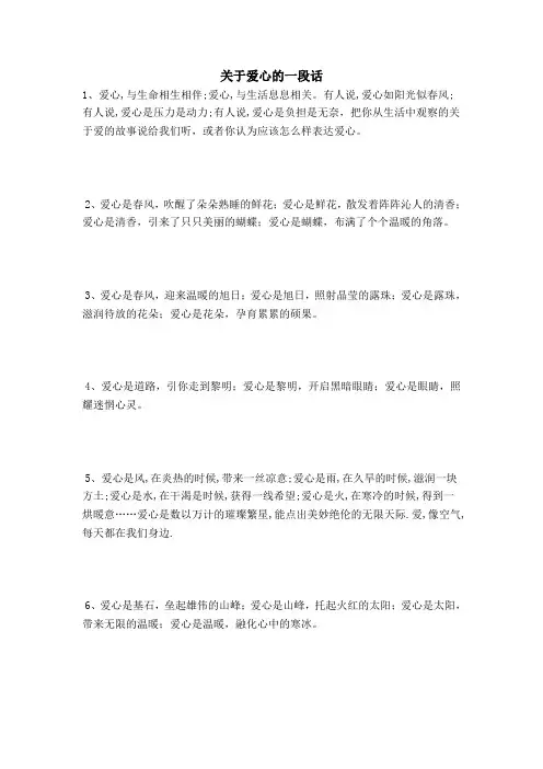 关于爱心的一段话