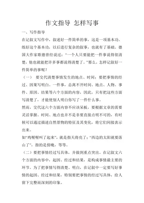 作文指导 怎样写事