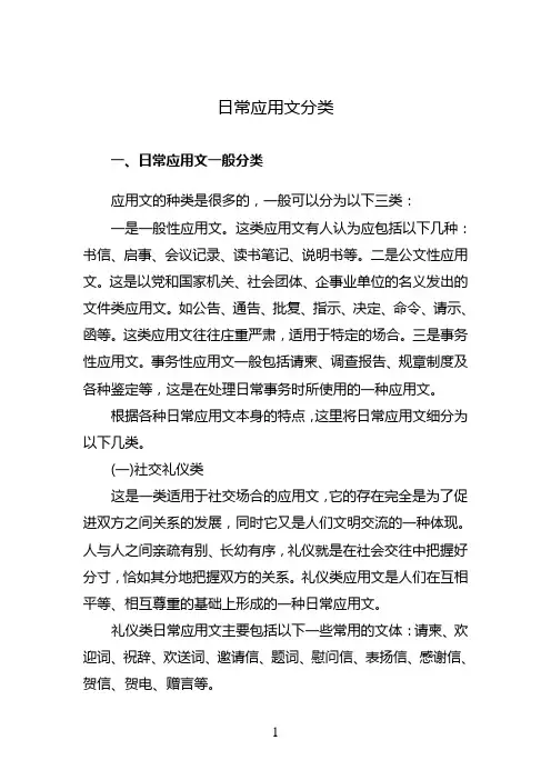 日常应用文分类