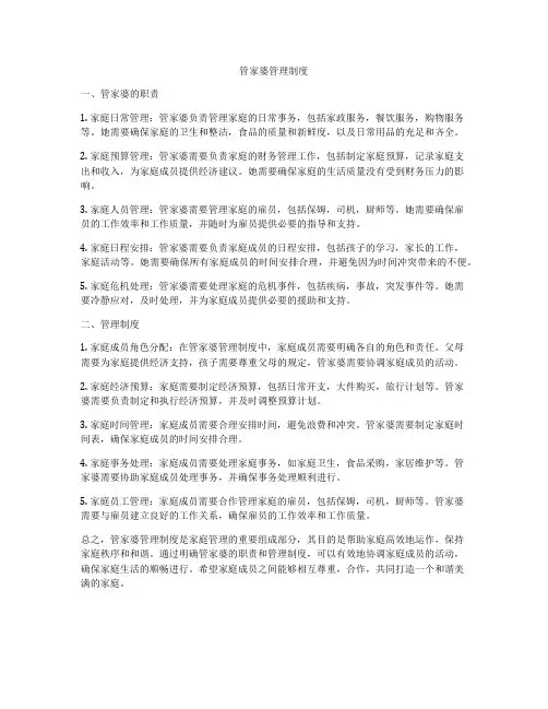 管家婆管理制度