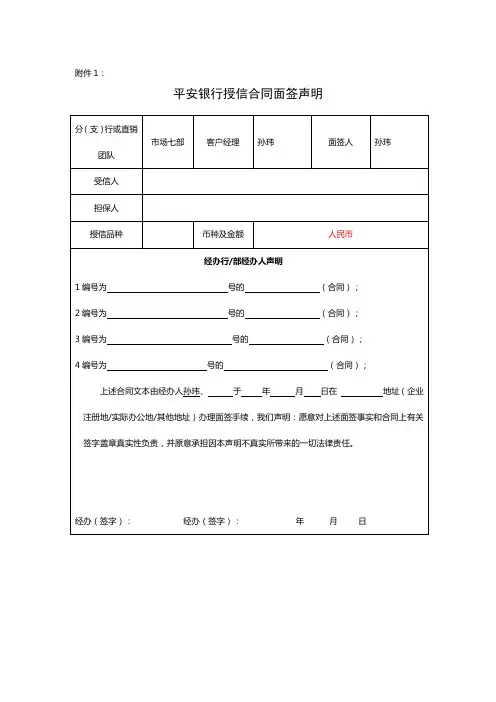 平安银行授信合同面签声明