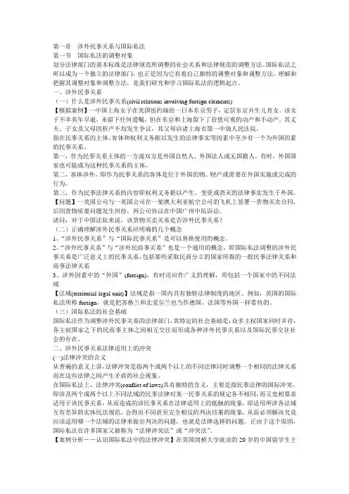 国际私法教案 第一章