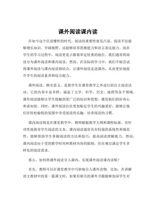 课外阅读课内读