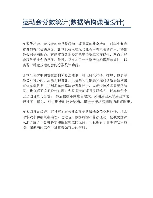 运动会分数统计(数据结构课程设计)