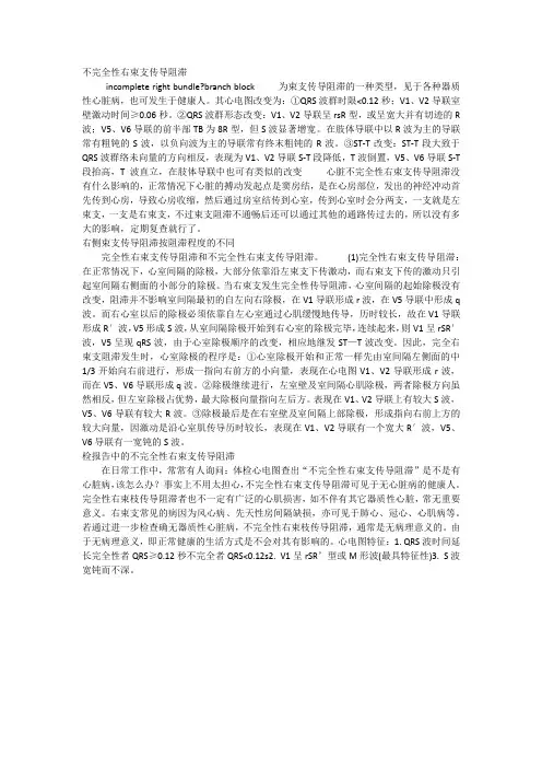 不完全性右束支传导阻滞