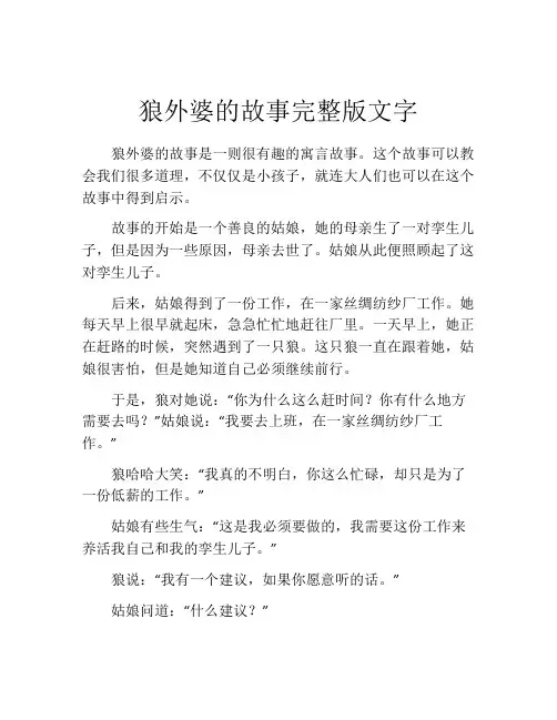 狼外婆的故事完整版文字