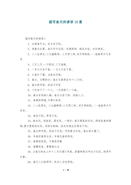 描写春天的谚语10篇