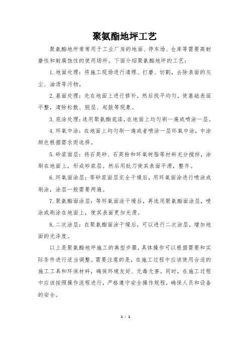 聚氨酯地坪工艺