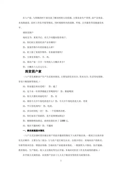 第三方评估脱贫攻坚询问提纲