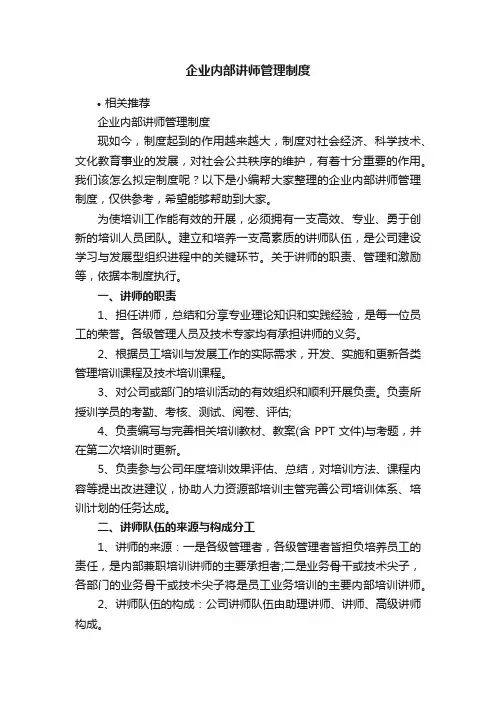 企业内部讲师管理制度