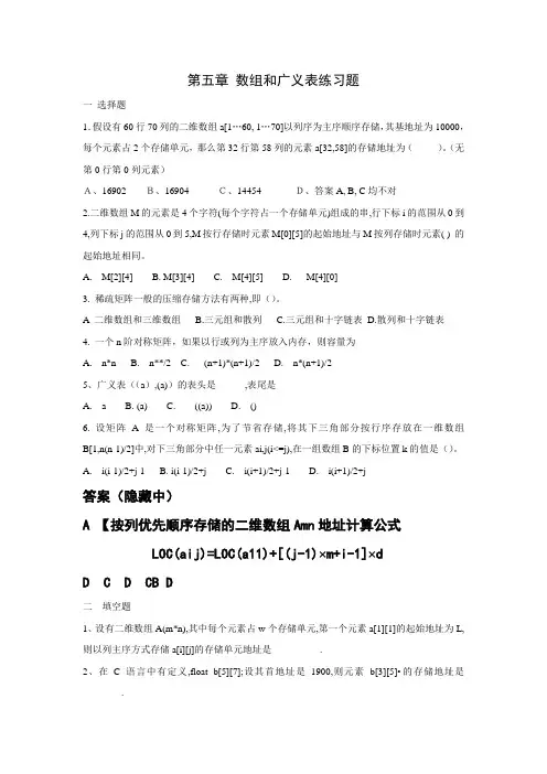 第五章 数组和广义表练习题