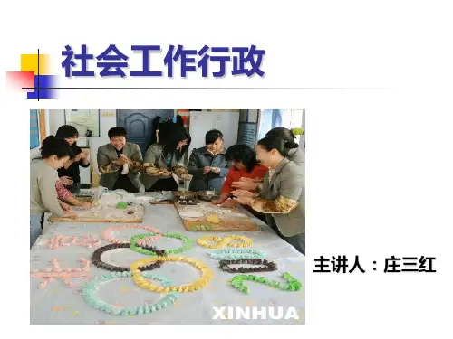 社会工作行政(哈德)