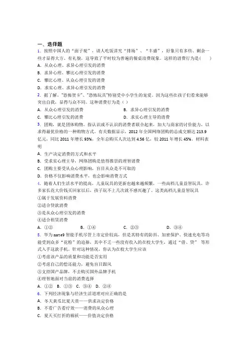 黄冈市最新时事政治—从众心理引发消费的基础测试题含解析