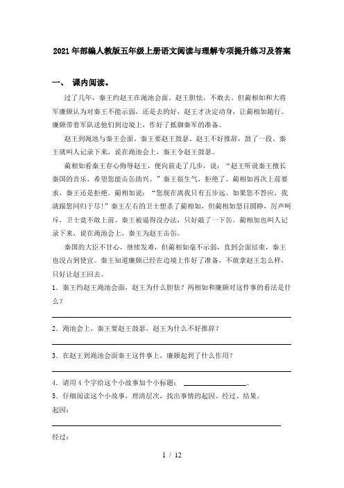 2021年部编人教版五年级上册语文阅读与理解专项提升练习及答案