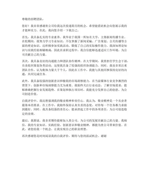 媒体类求职信自我评价