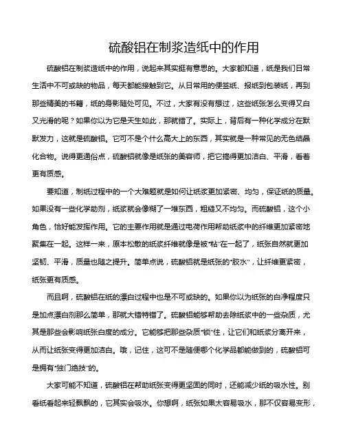 硫酸铝在制浆造纸中的作用