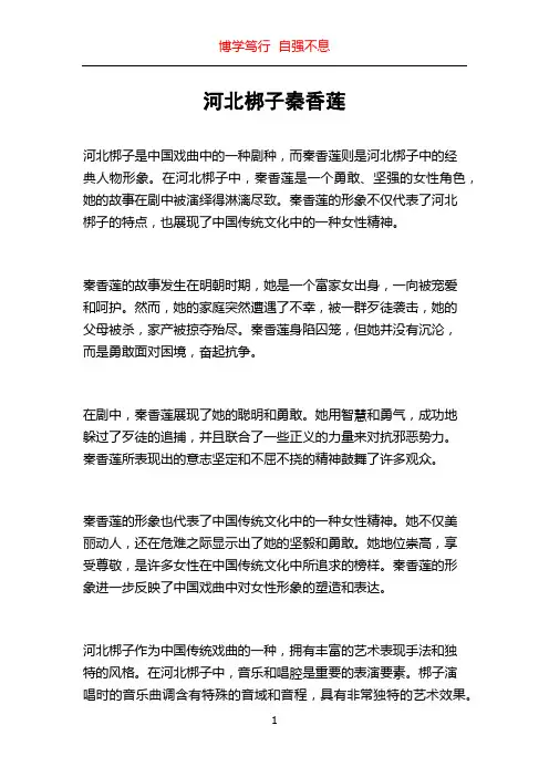 河北梆子秦香莲