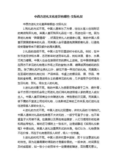 中西方送礼文化差异有哪些-交际礼仪