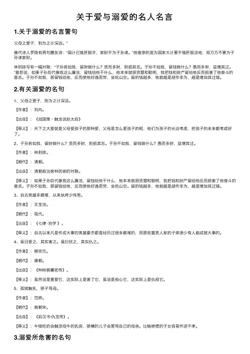 关于爱与溺爱的名人名言