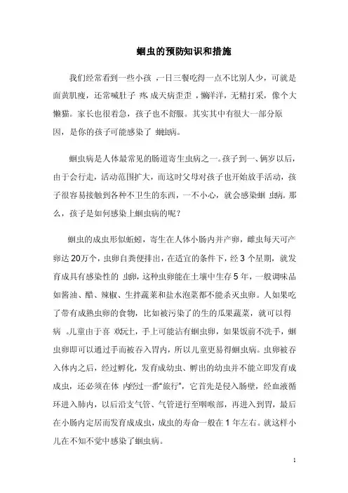 蛔虫的预防知识