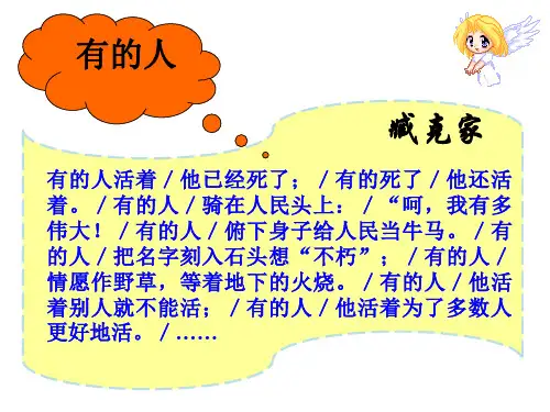 思想品德  八年级上册   创造生命的价值