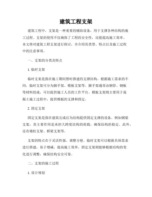 建筑工程支架