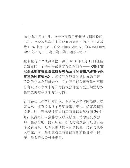 IPO案例研习：拉卡拉——股改基准日未分配利润为负的终极解决方案