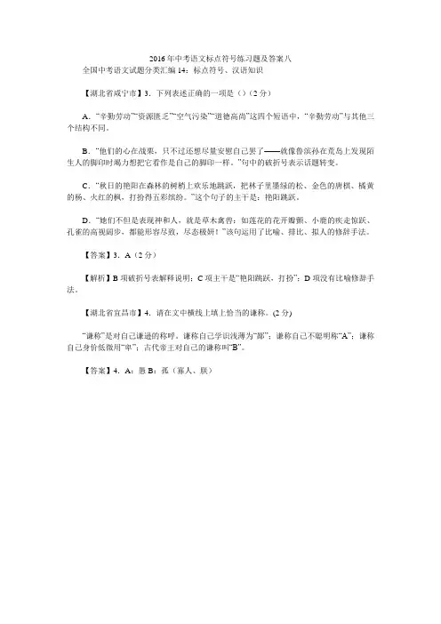 2016年中考语文标点符号练习题及答案八