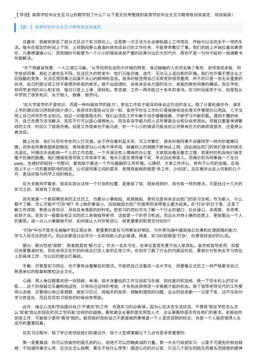 高等学校毕业生见习期考核自我鉴定