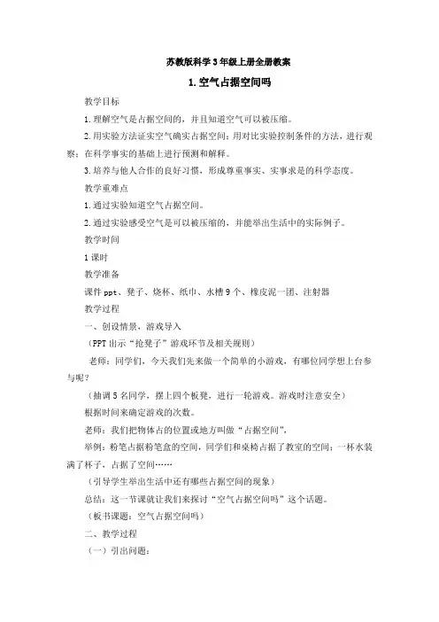 【科学】苏教版科学3年级上册全册教案