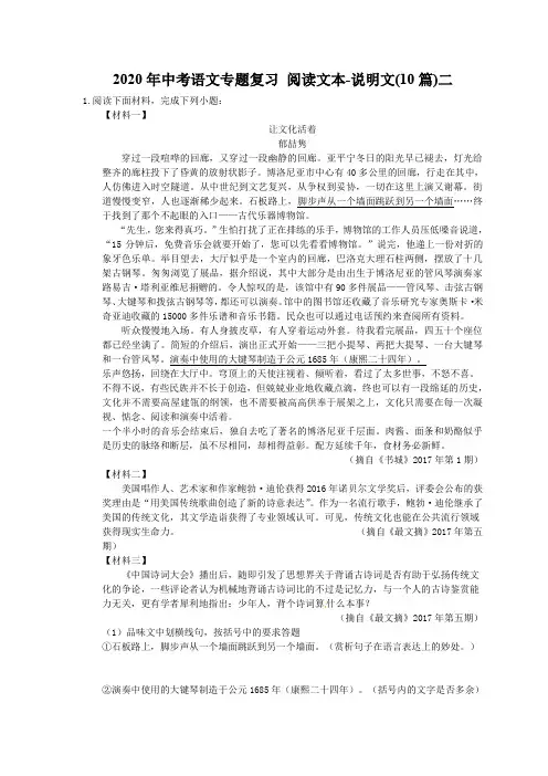 【中考专题】2020年中考语文专题复习 阅读文本-说明文(10篇)二(含答案)