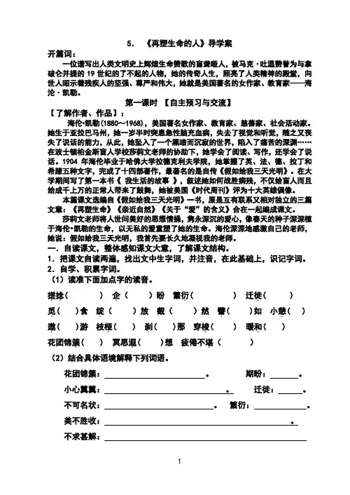 7. 《再塑生命的人》导学案(学生版)