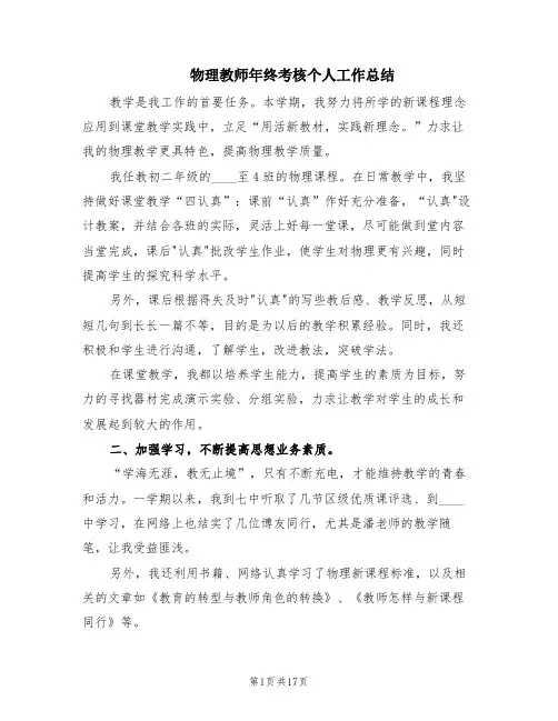 物理教师年终考核个人工作总结(9篇)