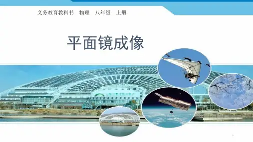 《平面镜成像》培优课一等奖ppt课件