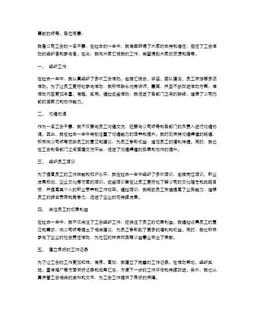 关于工会干事个人述职报告