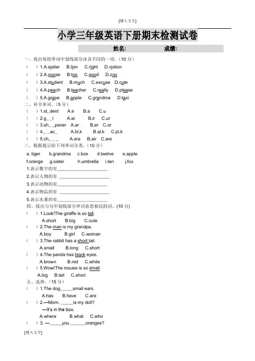 PEP人教版小学三年级英语下学期期末测试题及答案