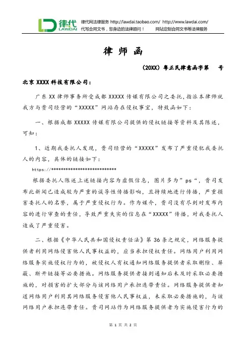 律师函(图片PS侵权)律师拟定版本