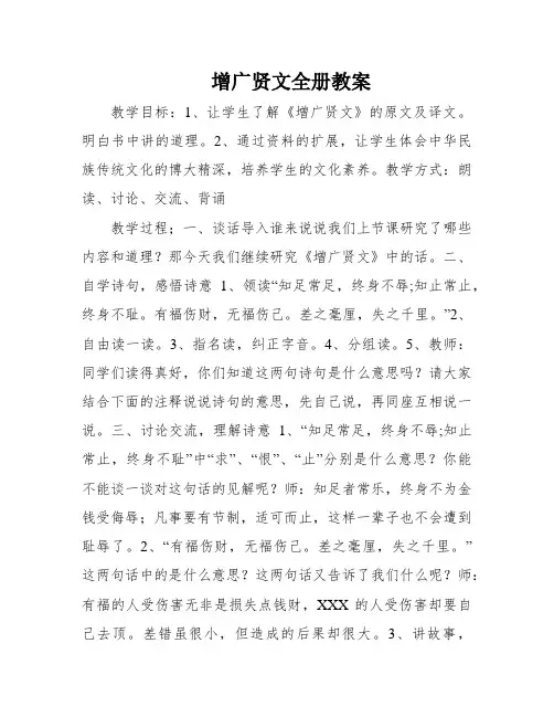 增广贤文全册教案