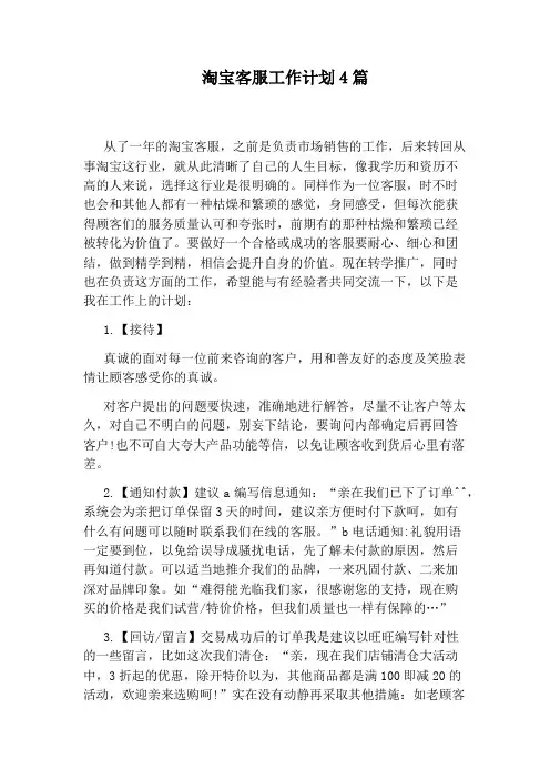 淘宝客服工作计划4篇