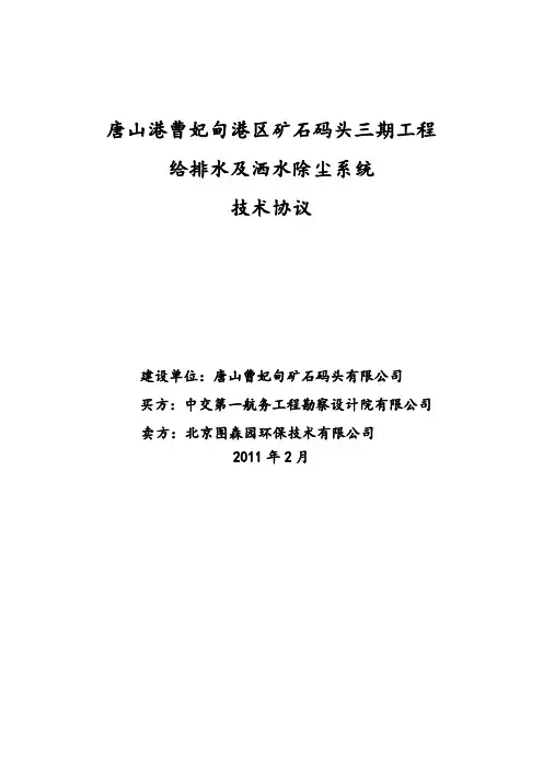 给排水及洒水除尘系统技术规格书合同附件(修改)