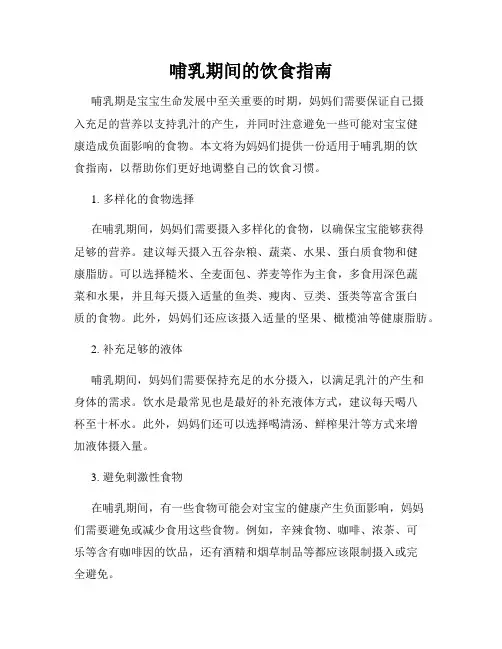 哺乳期间的饮食指南