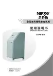 柰特斯 全无油涡旋轮胎充氮机 OXPN-6 7 说明书