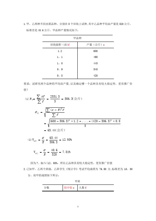 统计复习题(最终,有答案)