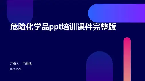 危险化学品ppt培训课件完整版