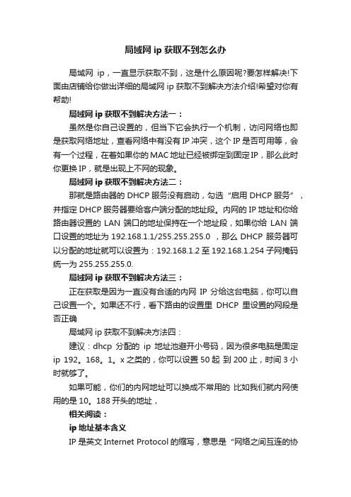 局域网ip获取不到怎么办