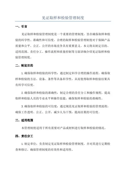 见证取样和检验管理制度