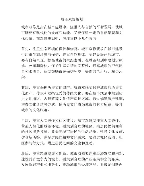 城市双修规划