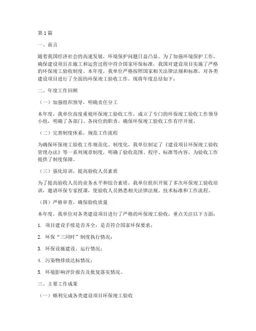 环保竣工验收_年度总结(3篇)