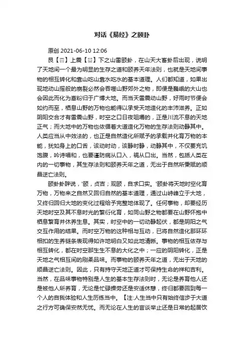 对话《易经》之颐卦