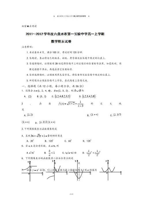 人教A版高中数学必修三试卷高一数学期末卷.doc